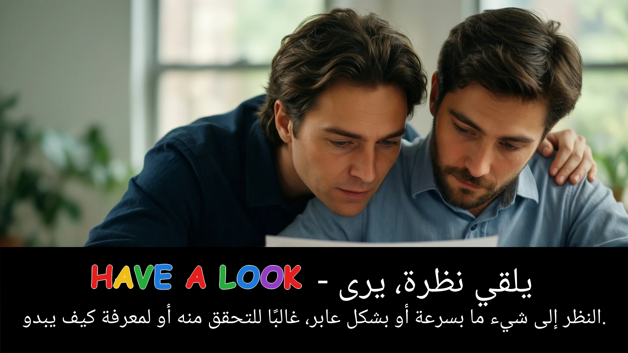 Arabic Illustration for have a look